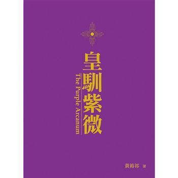 命理書推薦|紫微斗數｜命理｜宗教命理｜中文